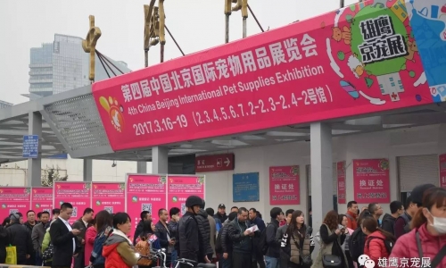 第五届雄鹰京宠展招展工作已经全面启动