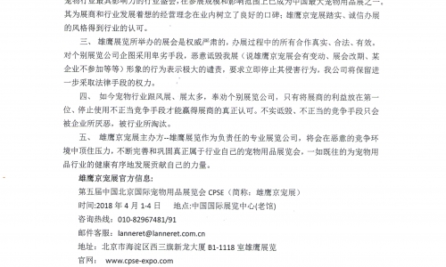                              严正声明