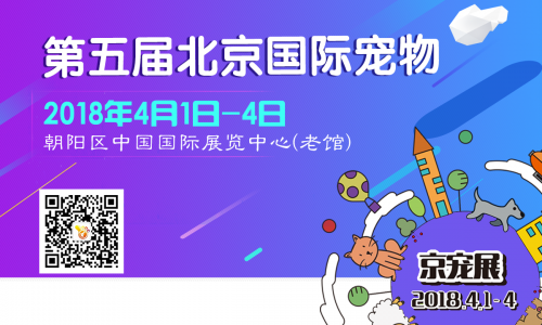 北京宠物展完美打造行业发展新平台
