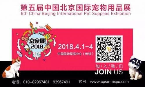 推荐:中国北京国际宠物用品展实力派
