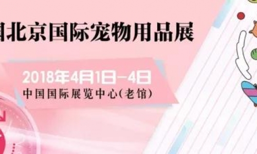 实力派宠物展会将会吸引数万人“爆棚”