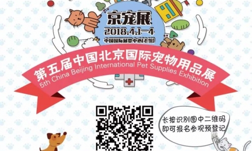 “亮点”引爆第五届雄鹰·京宠展