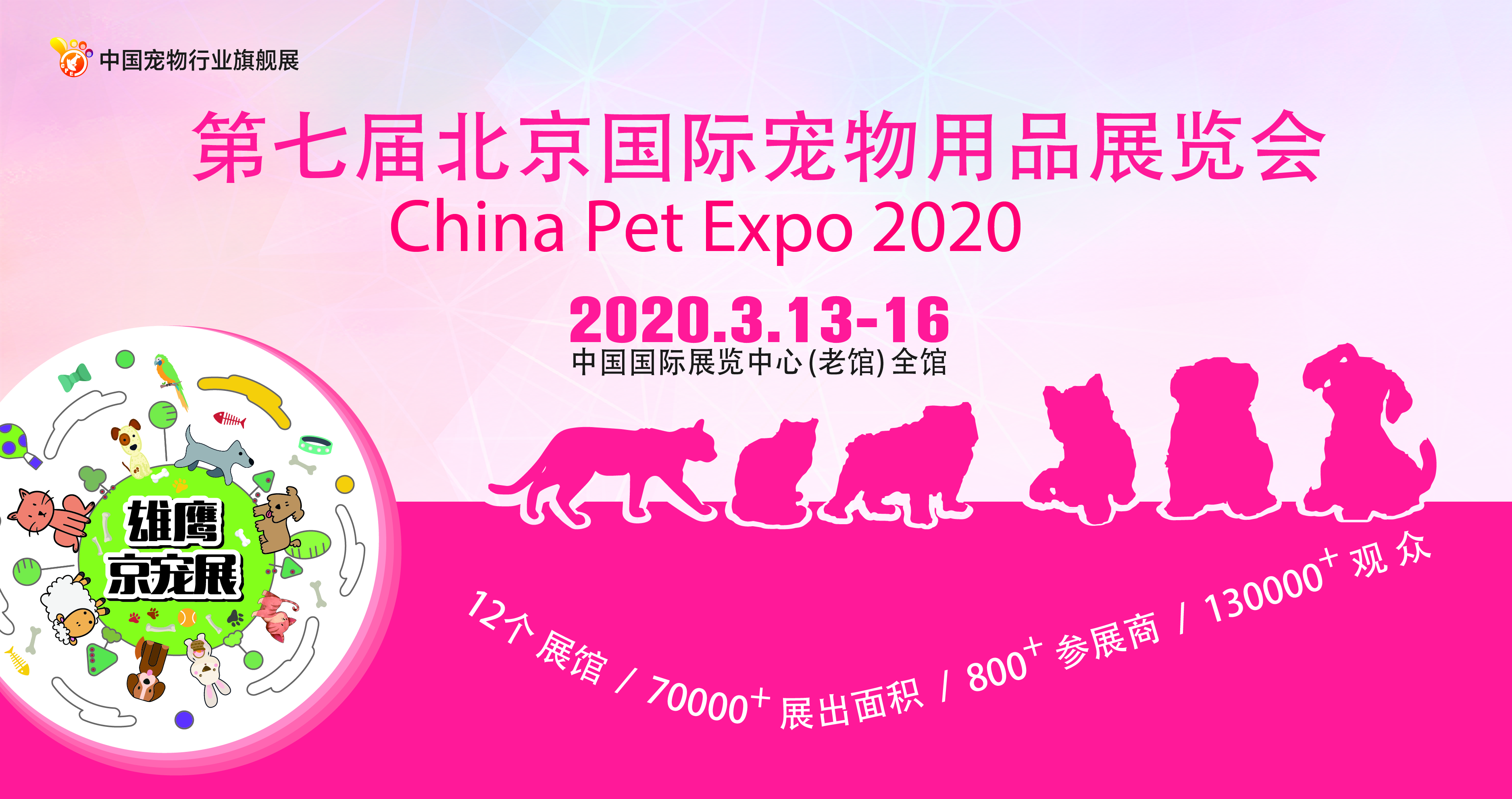 2020年度萌宠狂欢节就在第7届京宠展