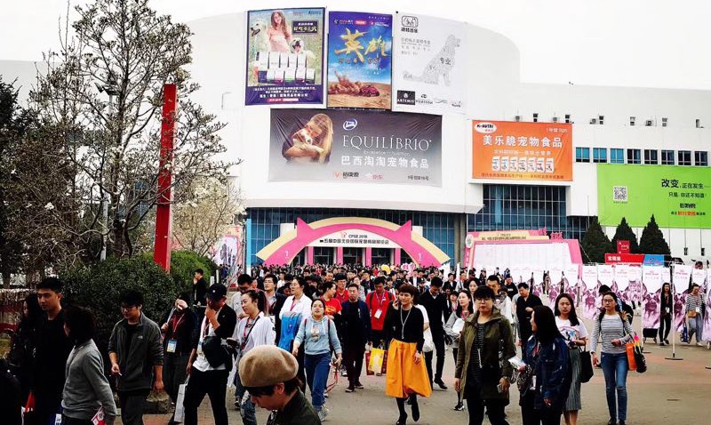 2018第五届北京国际宠物用品展-圆满落幕!